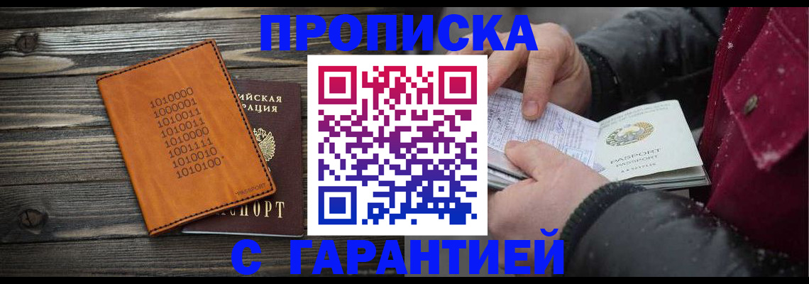 прописка 2025 в Малгобеке