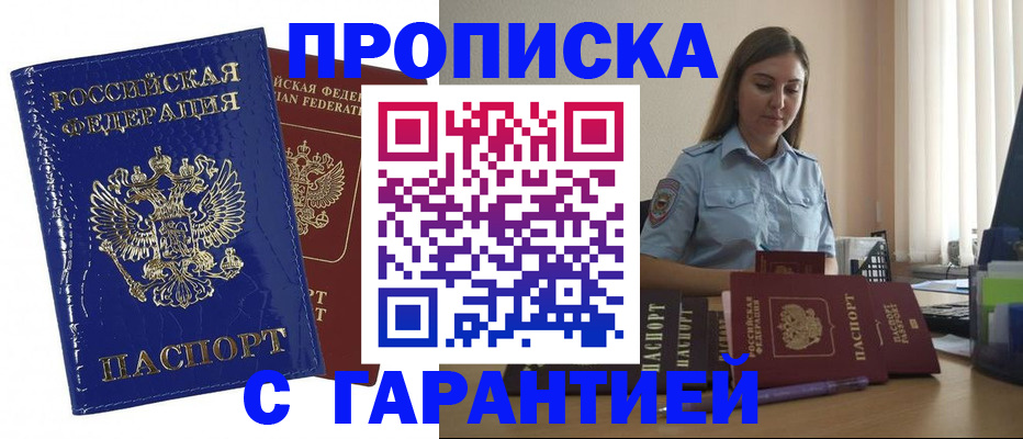 временная регистрация поиск в Малгобеке