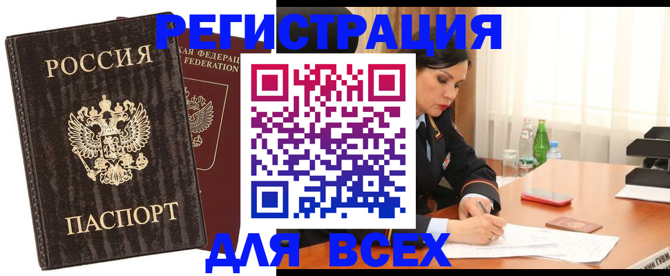 временная прописка в Малгобеке