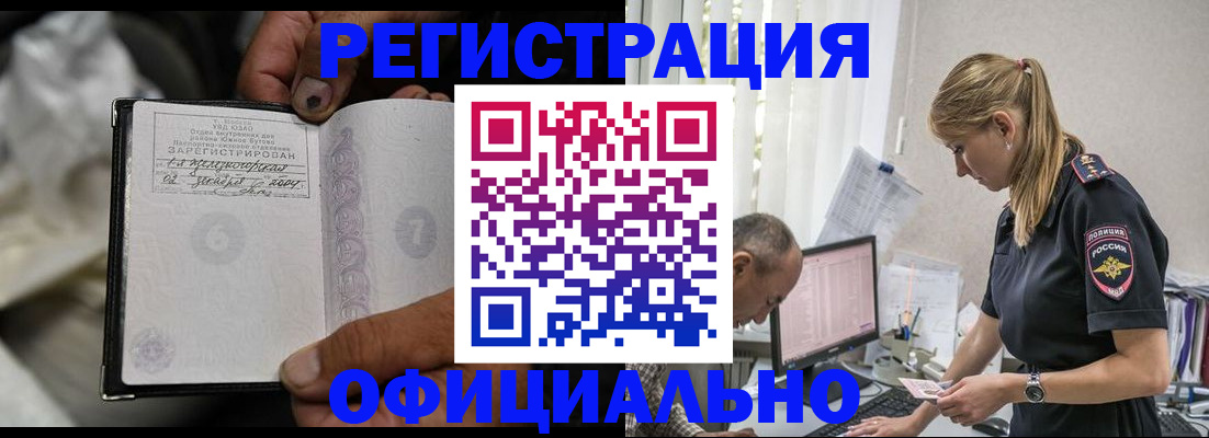 прописка в Малгобеке