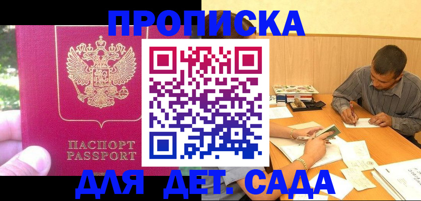 временная регистрация купить в Малгобеке